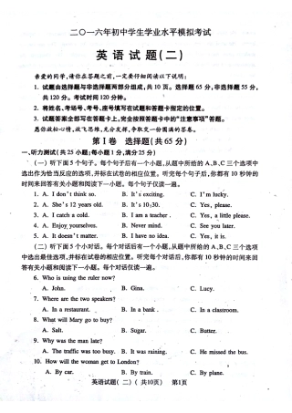 初中英语学生学业水平第二次模拟试题(pdf) 试题