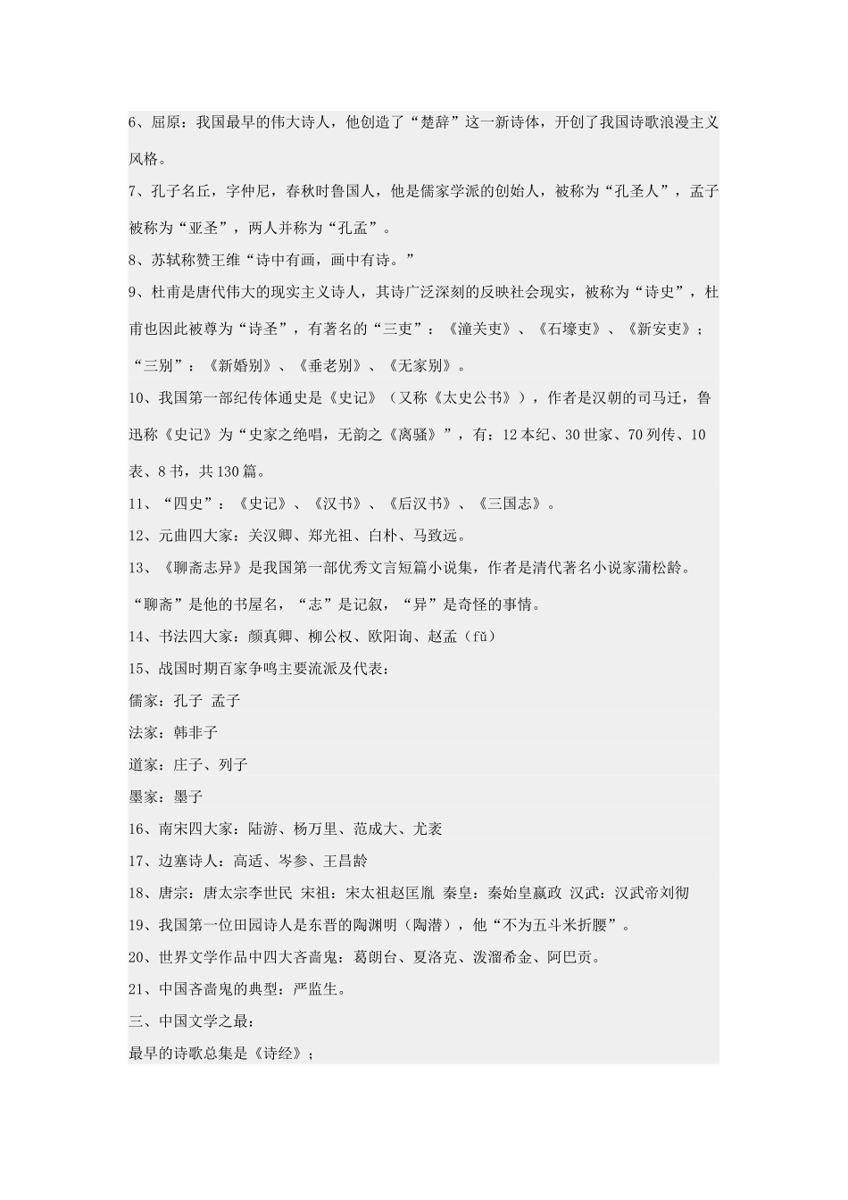 中考语文 文学常识 语文版试卷_第2页