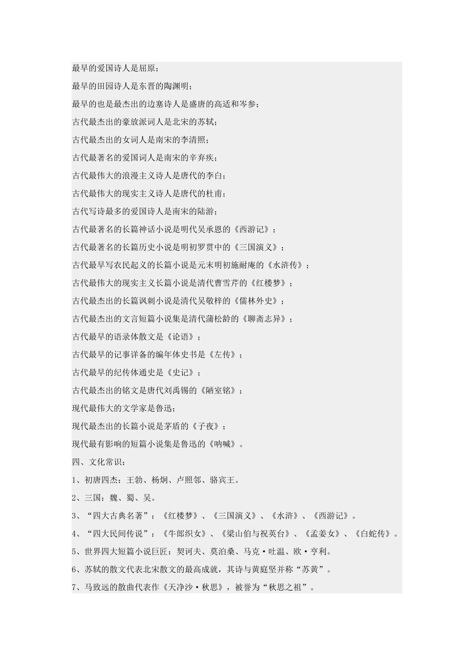 中考语文 文学常识 语文版试卷_第3页