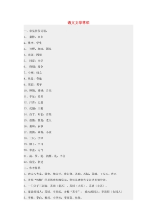 中考语文 文学常识 语文版试卷