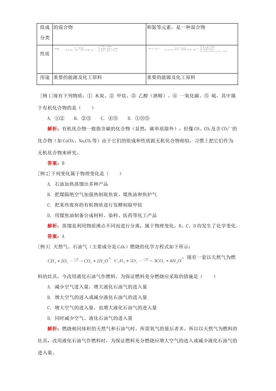 九年级化学有机化合物知识精讲 人教四年制版试卷_第2页