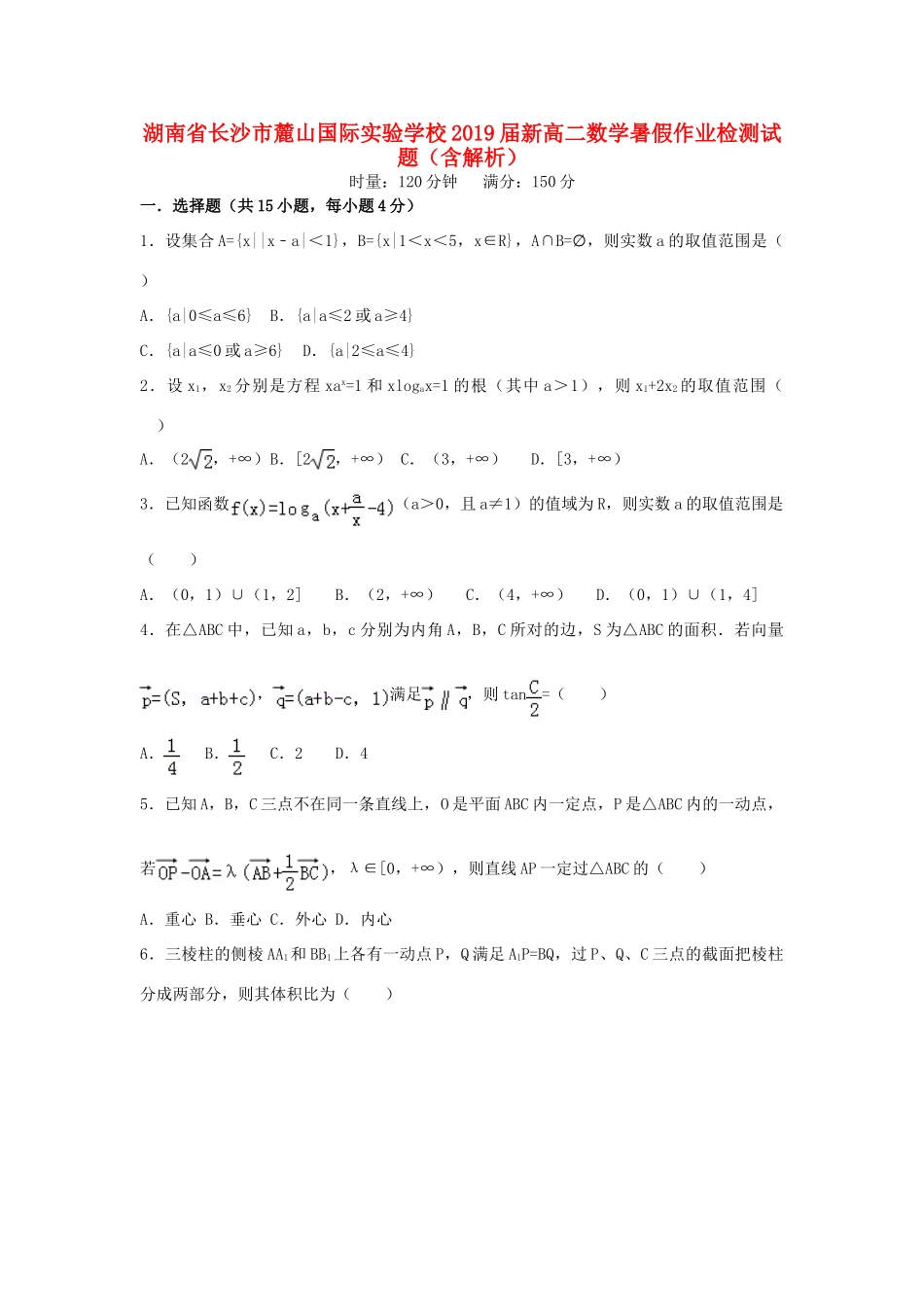新高二数学暑假作业检测试卷试卷_第1页