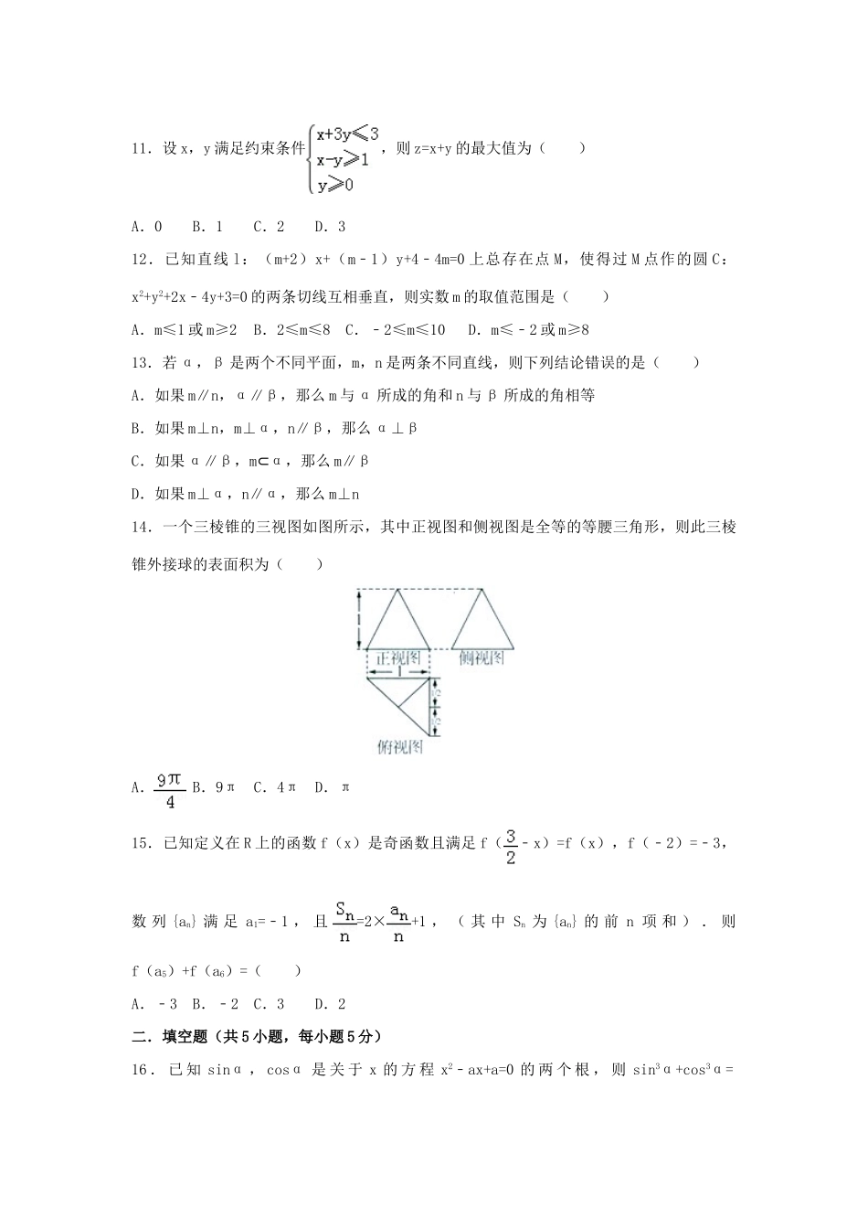 新高二数学暑假作业检测试卷试卷_第3页