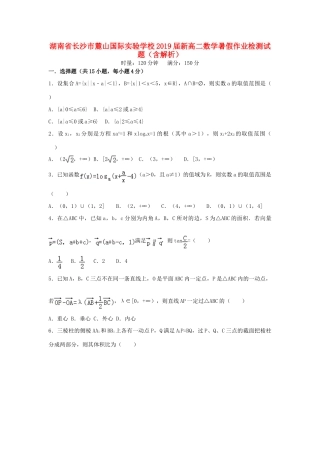 新高二数学暑假作业检测试卷试卷