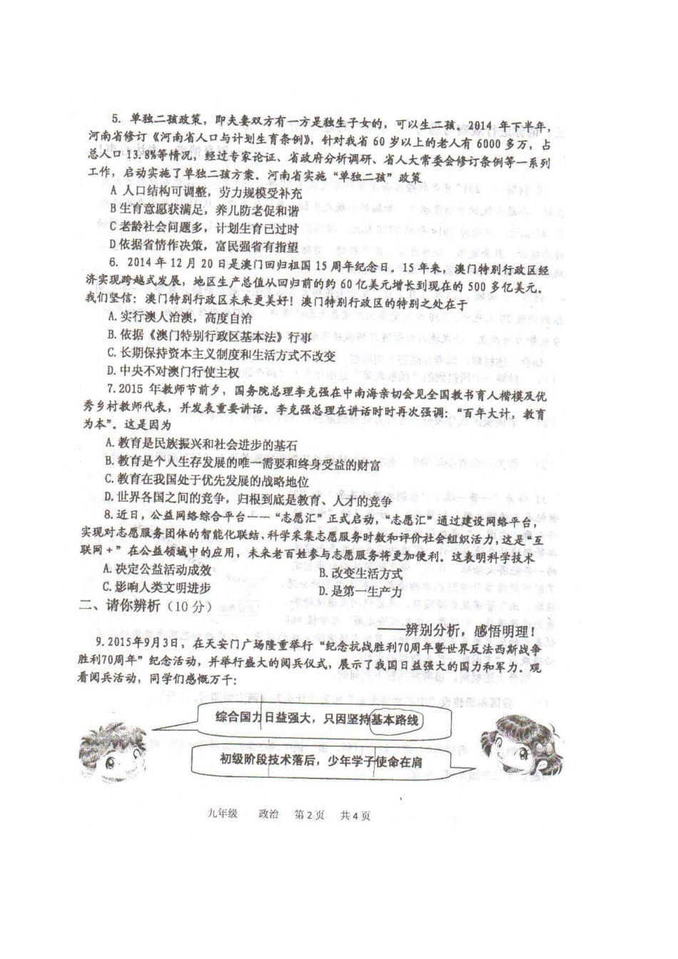 九年级思品上学期第一次月考试卷(pdf，无答案) 新人教版试卷_第2页