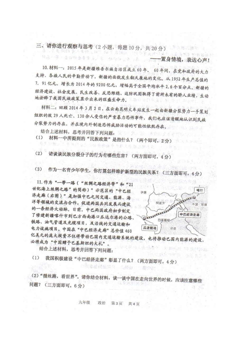 九年级思品上学期第一次月考试卷(pdf，无答案) 新人教版试卷_第3页