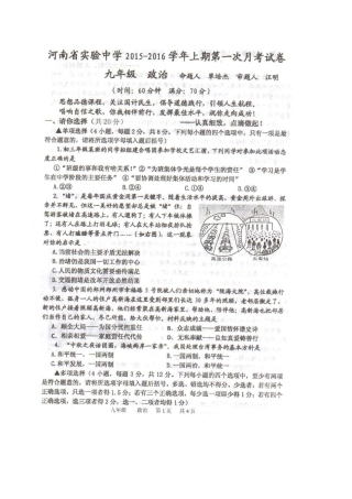 九年级思品上学期第一次月考试卷(pdf，无答案) 新人教版试卷