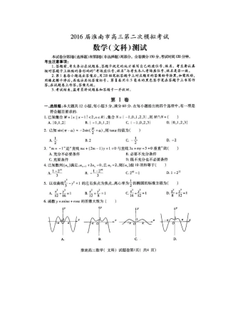 安徽省淮南市高三数学下学期第二次模拟考试试卷 文试卷