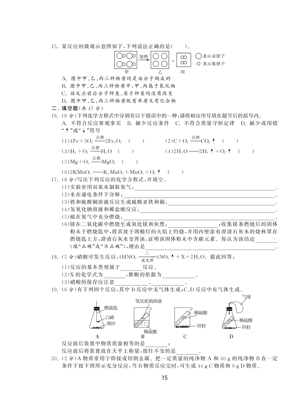 九年级化学上册 第五单元 定量研究化学反应达标测试卷(pdf) (新版)鲁教版试卷_第3页