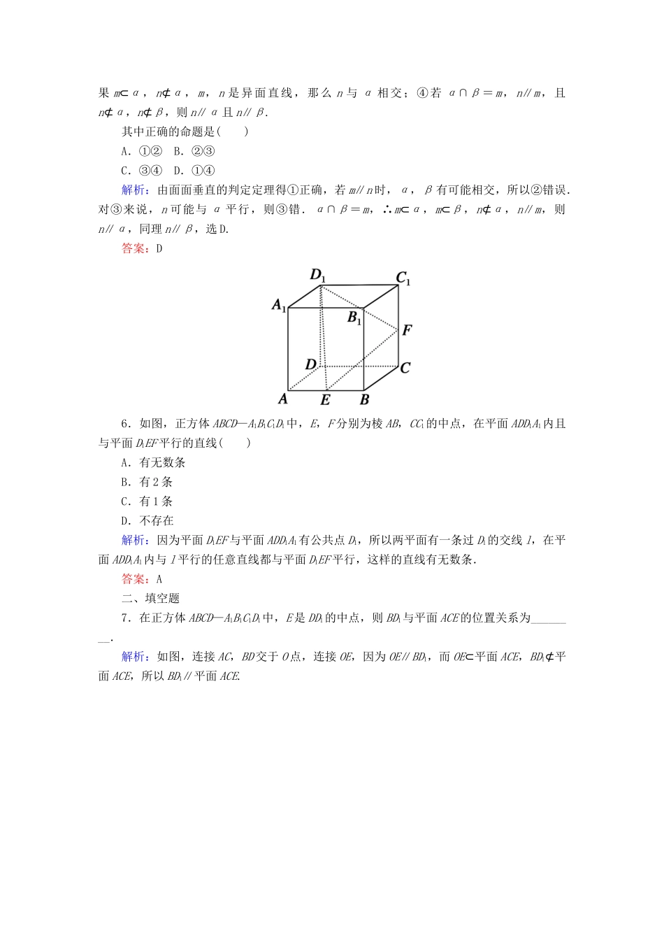 （新课标）高考数学大一轮复习 第七章 立体几何课时作业47 理 新人教A版-新人教A版高三全册数学试题_第2页