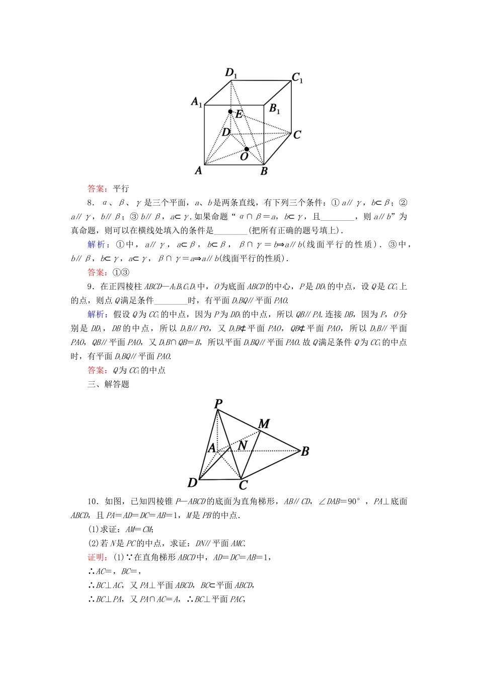 （新课标）高考数学大一轮复习 第七章 立体几何课时作业47 理 新人教A版-新人教A版高三全册数学试题_第3页
