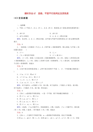 （新课标）高考数学大一轮复习 第七章 立体几何课时作业47 理 新人教A版-新人教A版高三全册数学试题