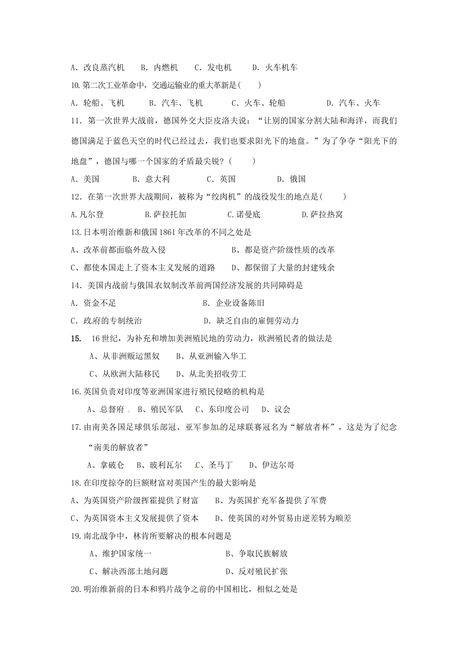 九年级历史上学期10月份学情调研试卷 新人教版试卷_第2页