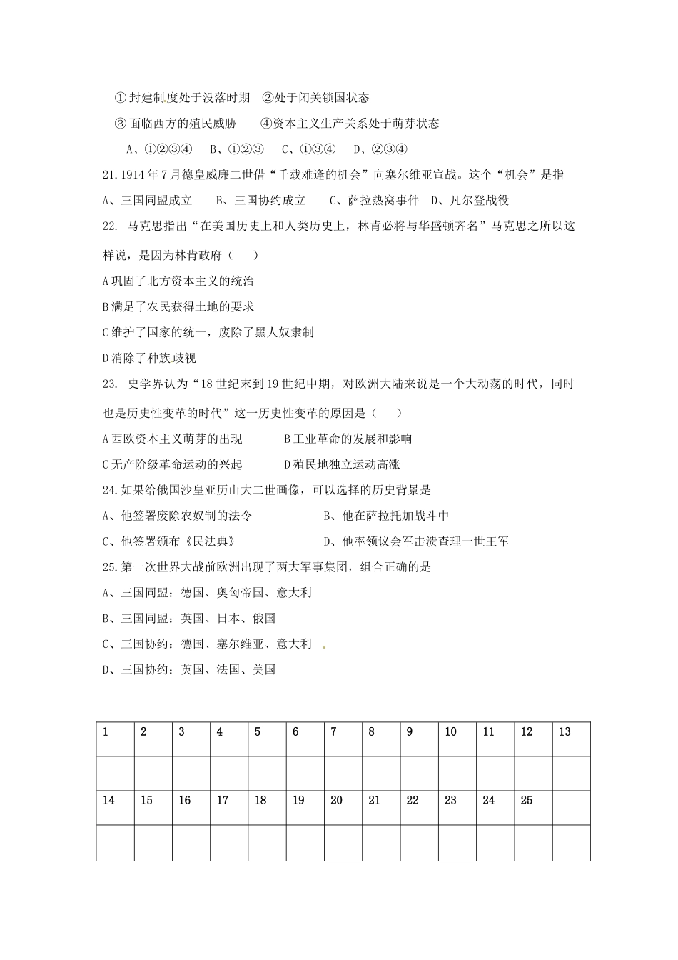 九年级历史上学期10月份学情调研试卷 新人教版试卷_第3页