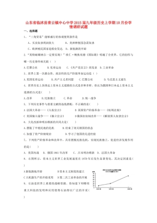九年级历史上学期10月份学情调研试卷 新人教版试卷
