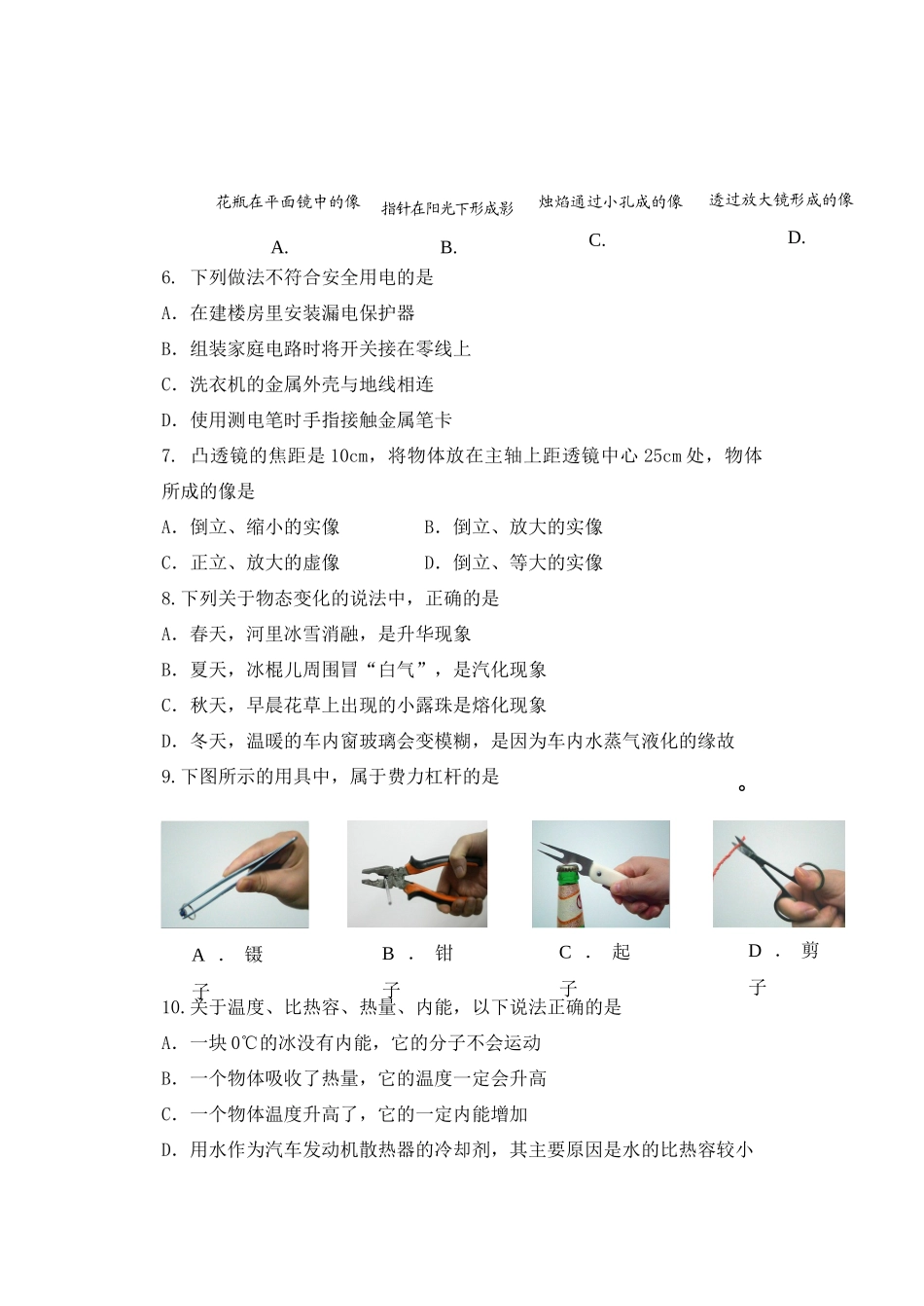 山东省泰安市中考物理真题试卷_第2页