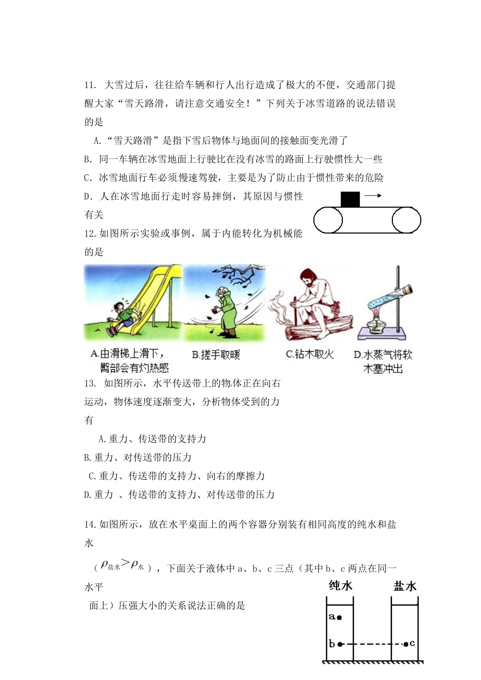 山东省泰安市中考物理真题试卷_第3页