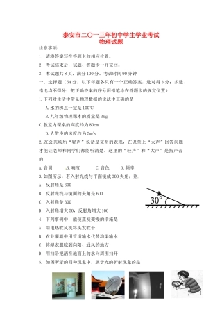 山东省泰安市中考物理真题试卷