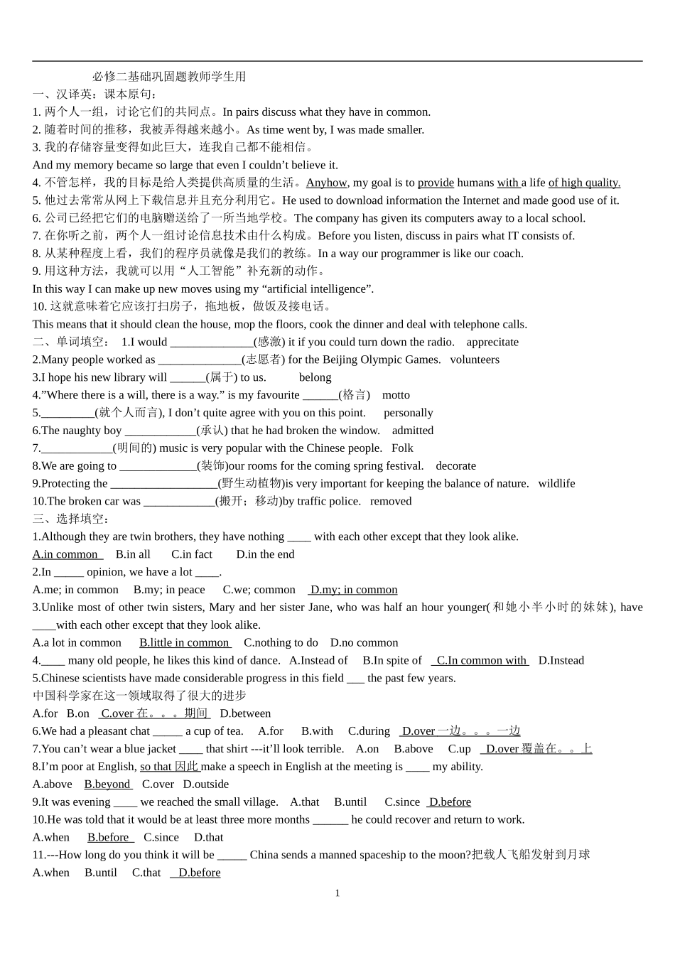 必修二基础巩固题教师学生用_第1页