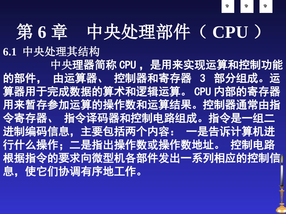 计算机硬件系统组成_第2页