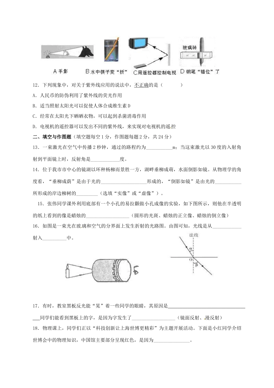 山东省东营市中考物理复习 第四章(光现象)单元测试卷 新人教版试卷_第3页