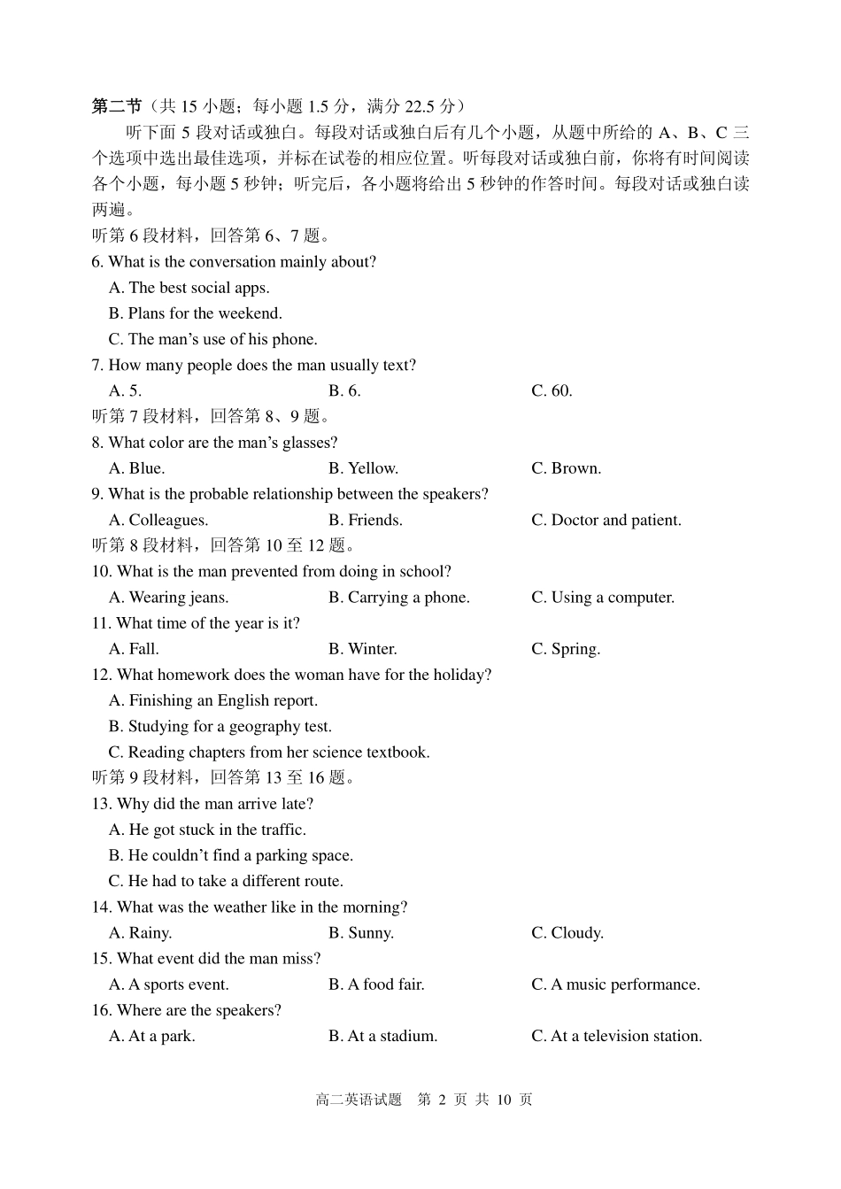 山东省日照市莒县高二英语下学期期中过程性检测试卷(PDF) 山东省日照市莒县高二英语下学期期中过程性检测试卷(PDF) 山东省日照市莒县高二英语下学期期中过程性检测试卷(PDF)_第2页