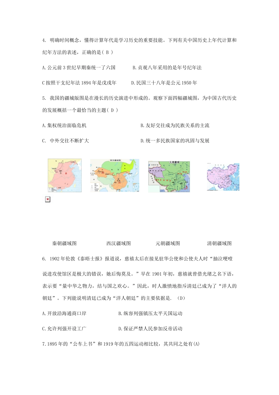 山西省中考文综(历史部分)真题试卷(含答案)试卷_第2页