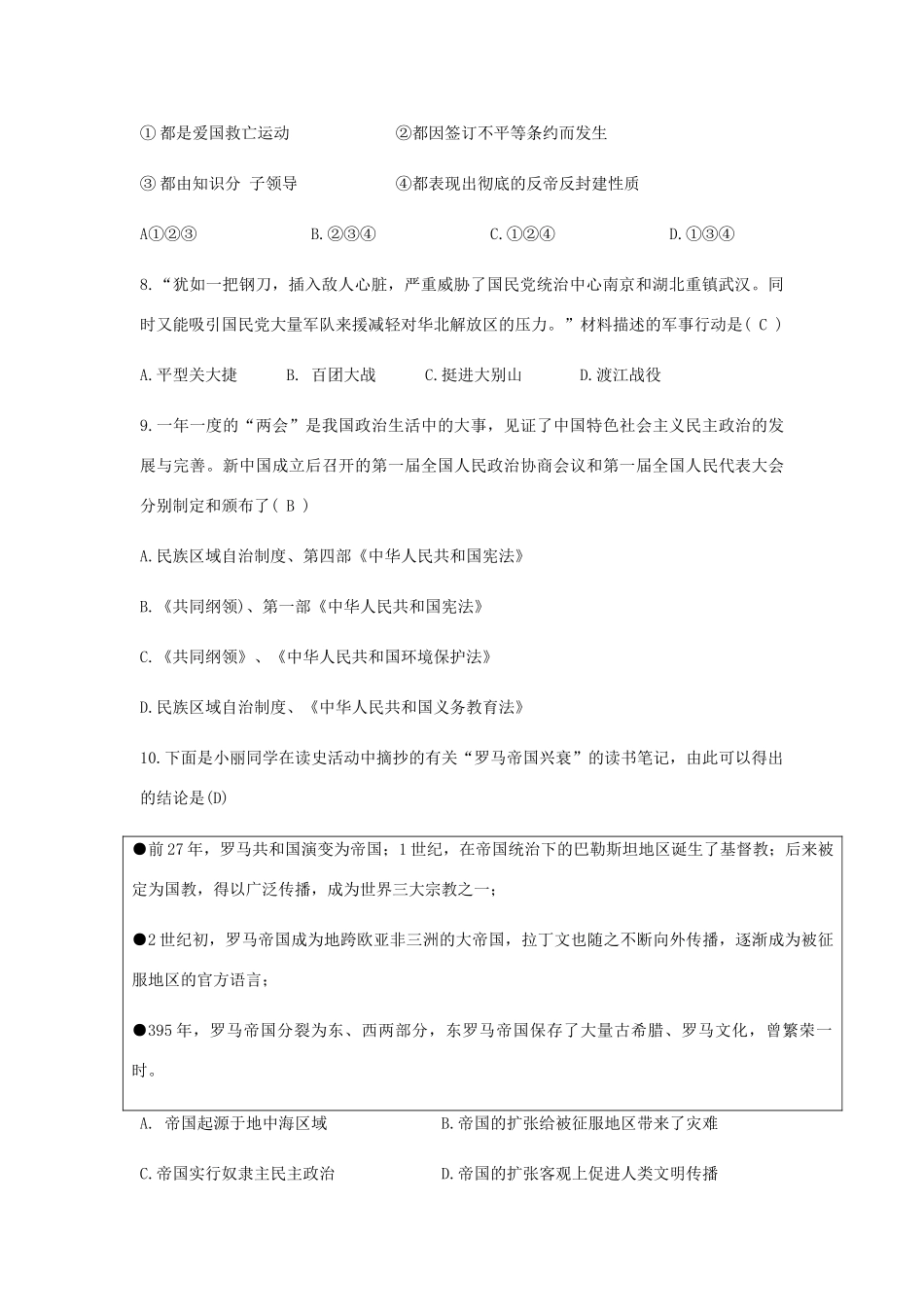 山西省中考文综(历史部分)真题试卷(含答案)试卷_第3页