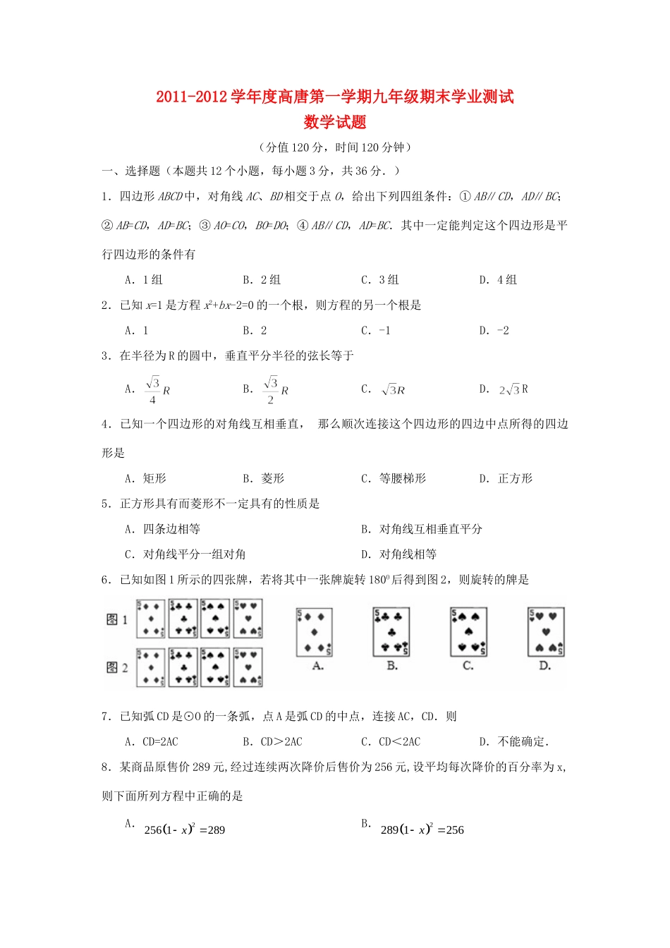 九年级数学上学期期末学业测试试卷_第1页