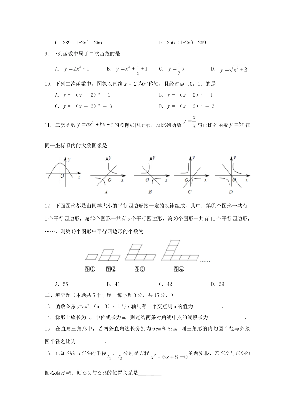 九年级数学上学期期末学业测试试卷_第2页