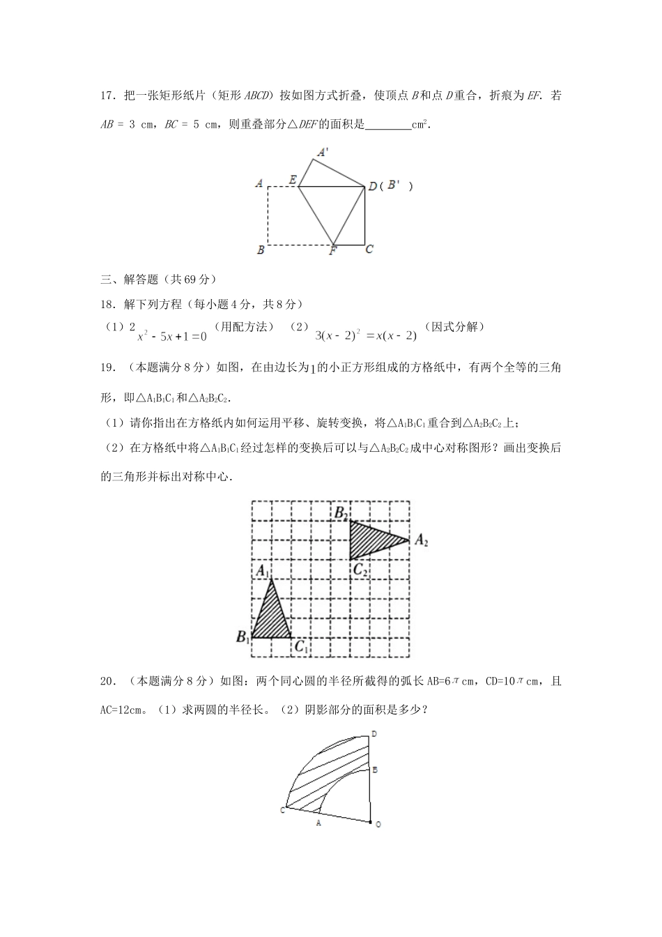 九年级数学上学期期末学业测试试卷_第3页