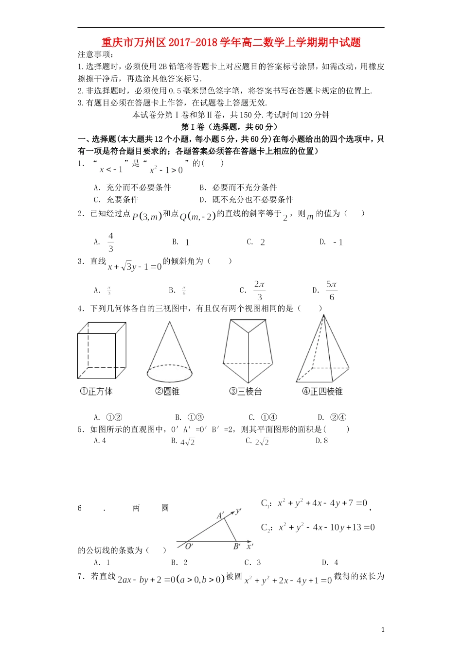 重庆市万州区高二数学上学期期中试题-人教版高二全册数学试题_第1页