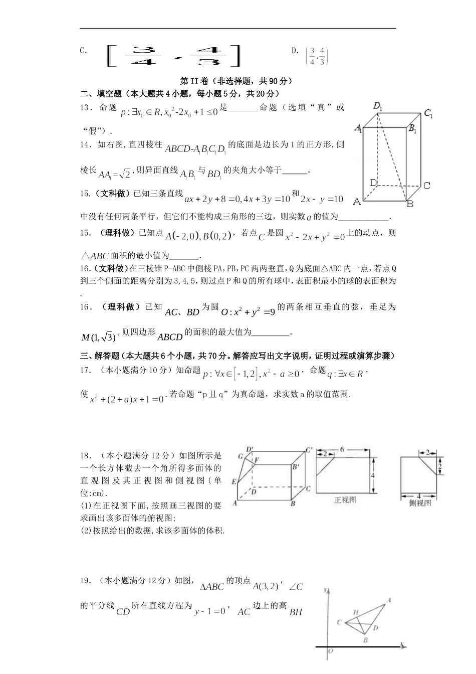 重庆市万州区高二数学上学期期中试题-人教版高二全册数学试题_第3页