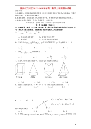 重庆市万州区高二数学上学期期中试题-人教版高二全册数学试题