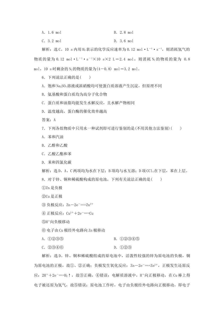 高中化学 阶段性检测（二）（含解析）鲁科版必修2-鲁科版高一必修2化学试题_第2页