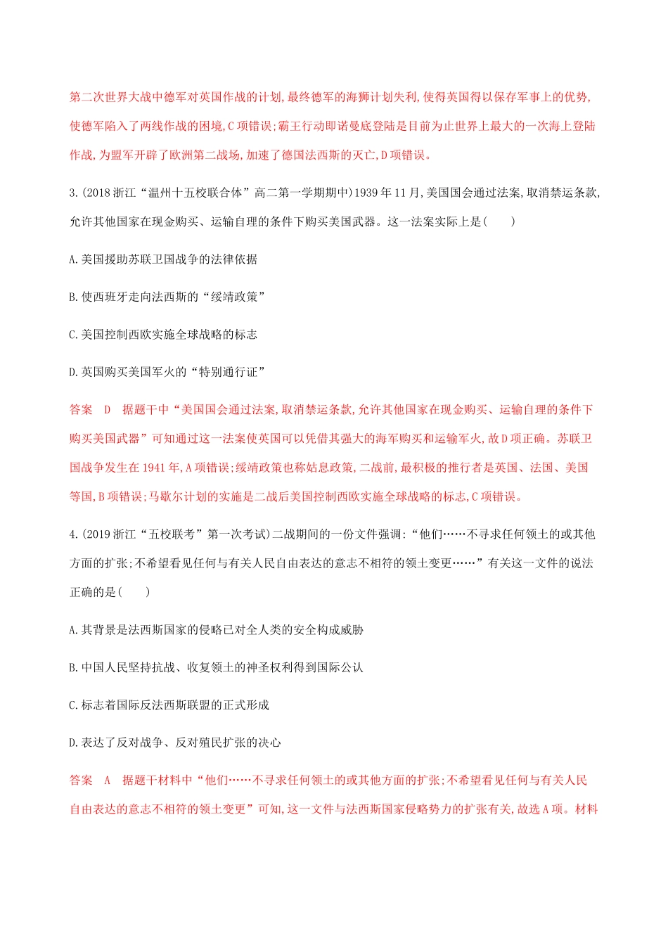 （山东专用）高考历史总复习 第41讲 第二次世界大战及雅尔塔体制下的冷战与和平练习 岳麓版-岳麓版高三全册历史试题_第2页