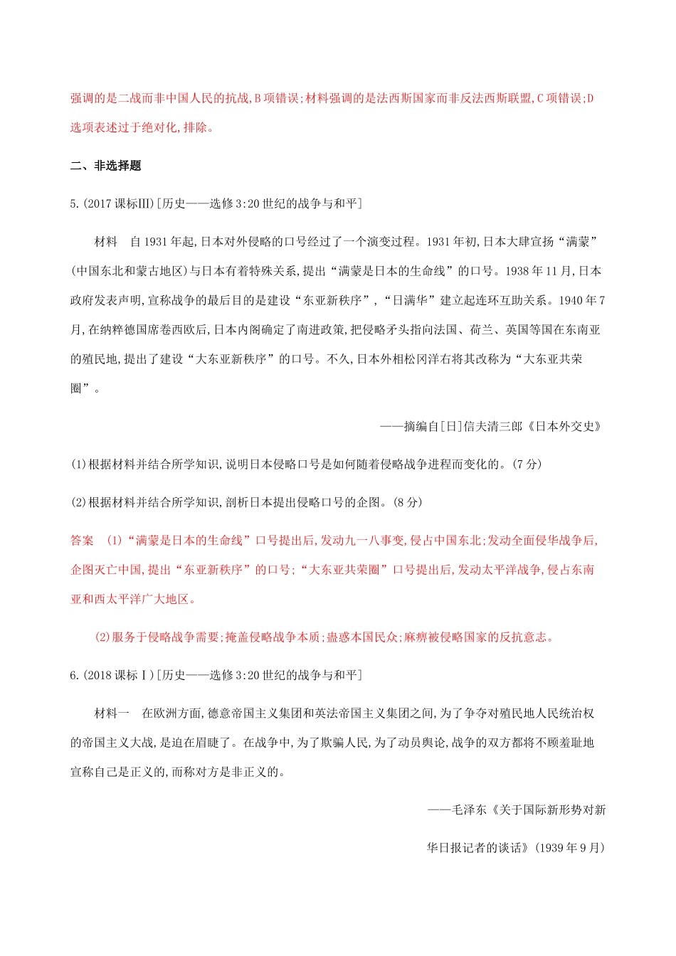 （山东专用）高考历史总复习 第41讲 第二次世界大战及雅尔塔体制下的冷战与和平练习 岳麓版-岳麓版高三全册历史试题_第3页