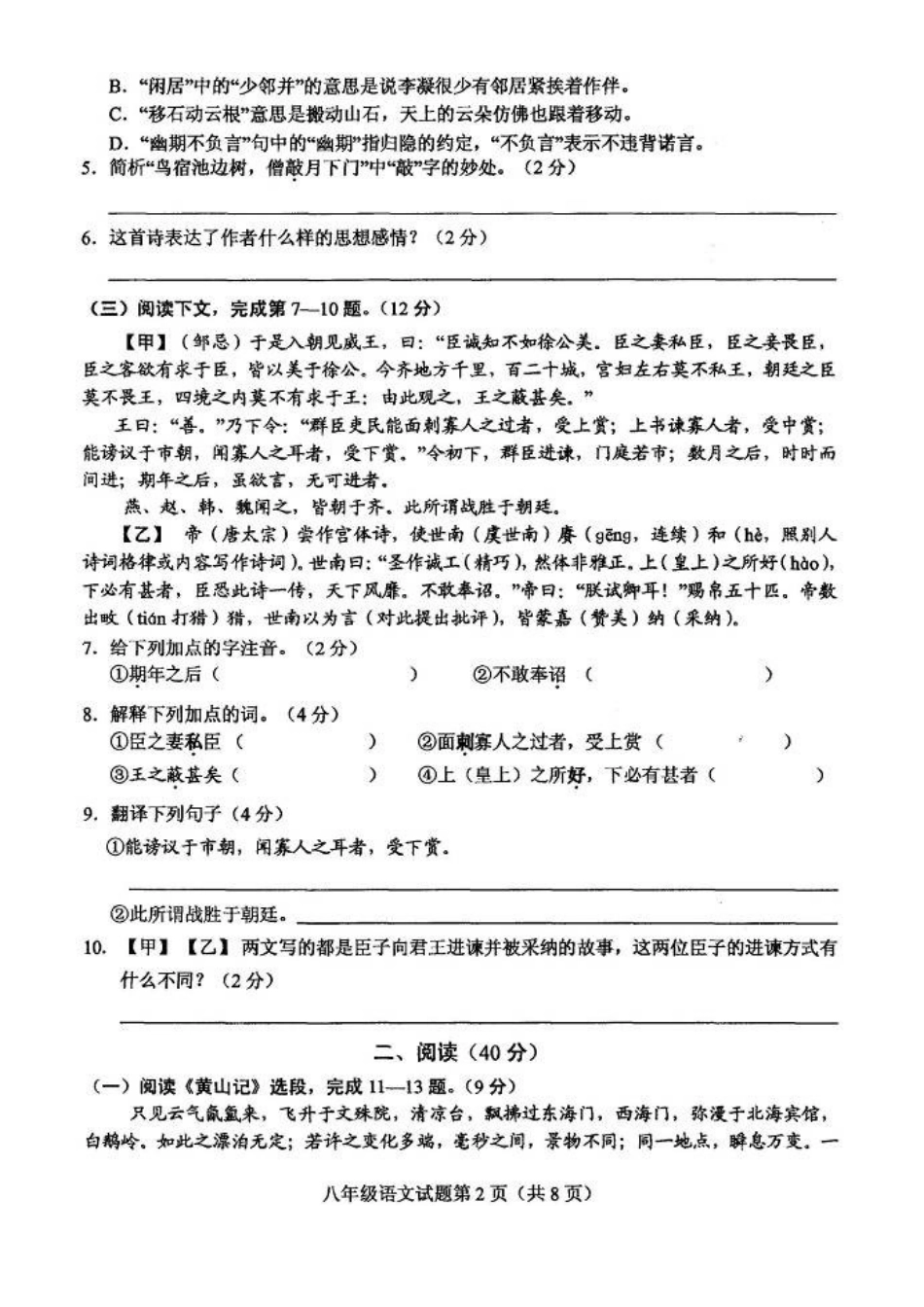 山东省菏泽市单县 八年级语文下学期期末考试试卷新人教版试卷_第2页