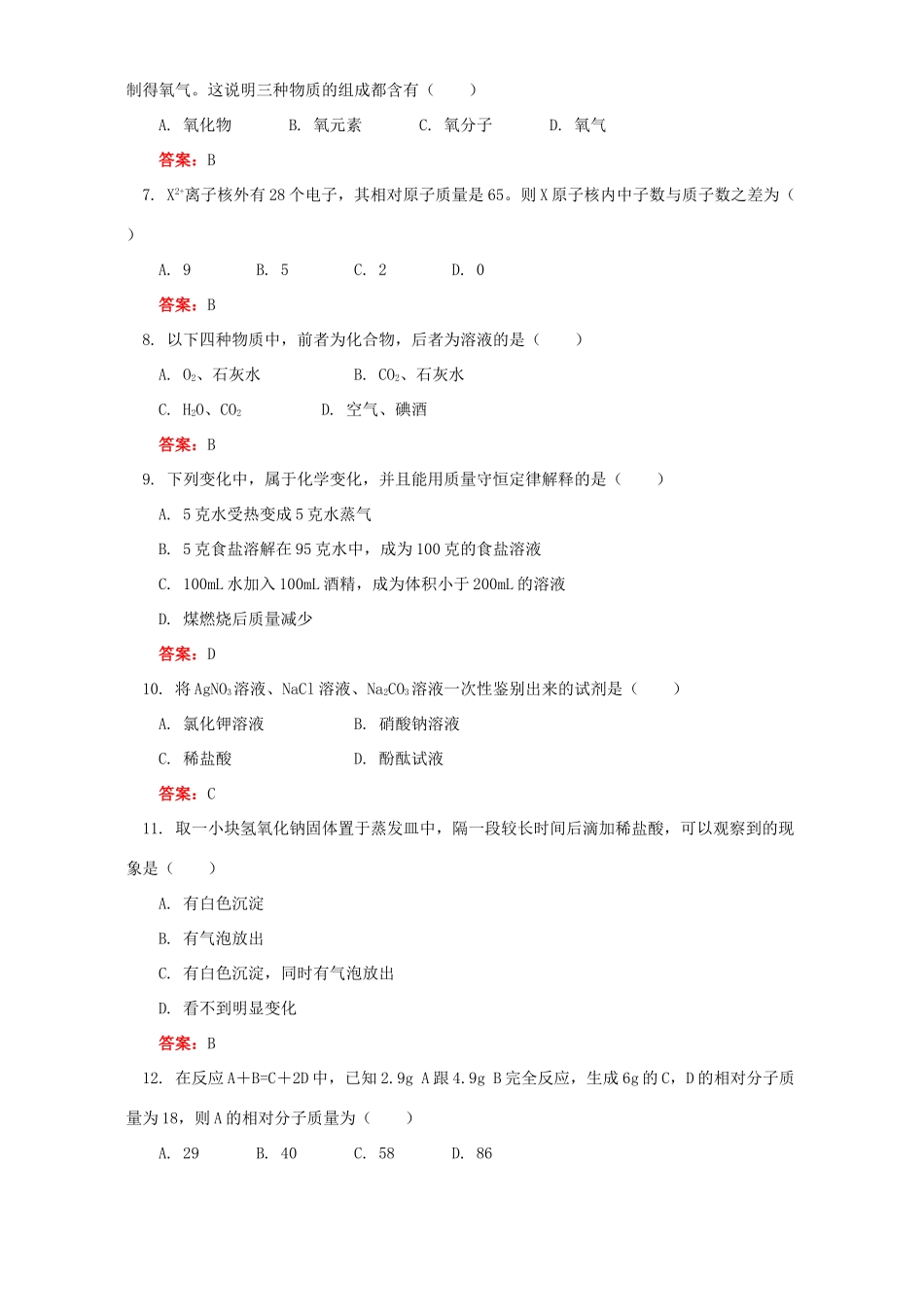 初三化学模拟试卷 人教实验版 试题_第2页
