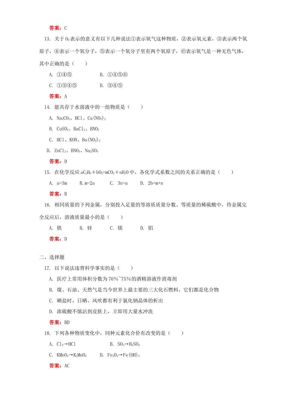 初三化学模拟试卷 人教实验版 试题_第3页