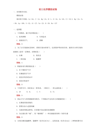 初三化学模拟试卷 人教实验版 试题