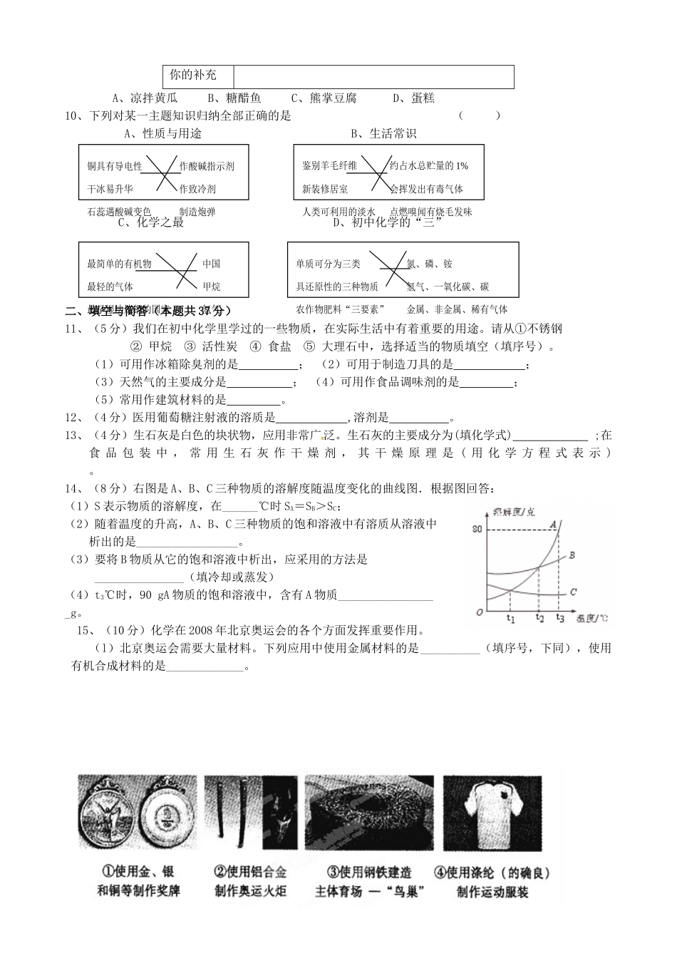 九年级化学毕业会考模拟试卷 新人教版试卷_第2页