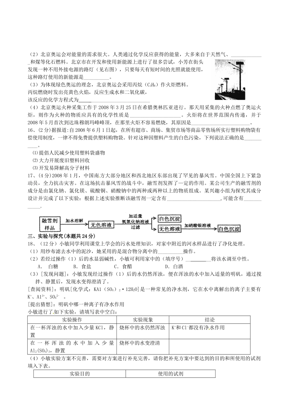 九年级化学毕业会考模拟试卷 新人教版试卷_第3页