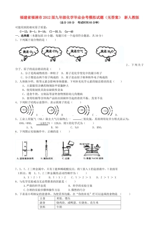 九年级化学毕业会考模拟试卷 新人教版试卷