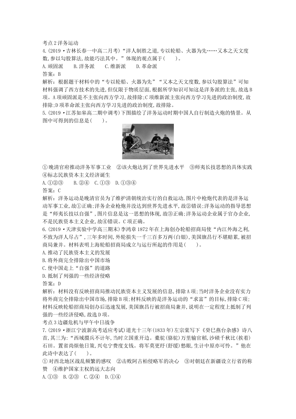 高中历史 第五单元 晚清时期的内忧外患与救亡图存 第17课 国家出路的探索与列强侵略的加剧一课一练（含解析）新人教版必修《中外历史纲要（上）》-新人教版高一必修历史试题_第2页