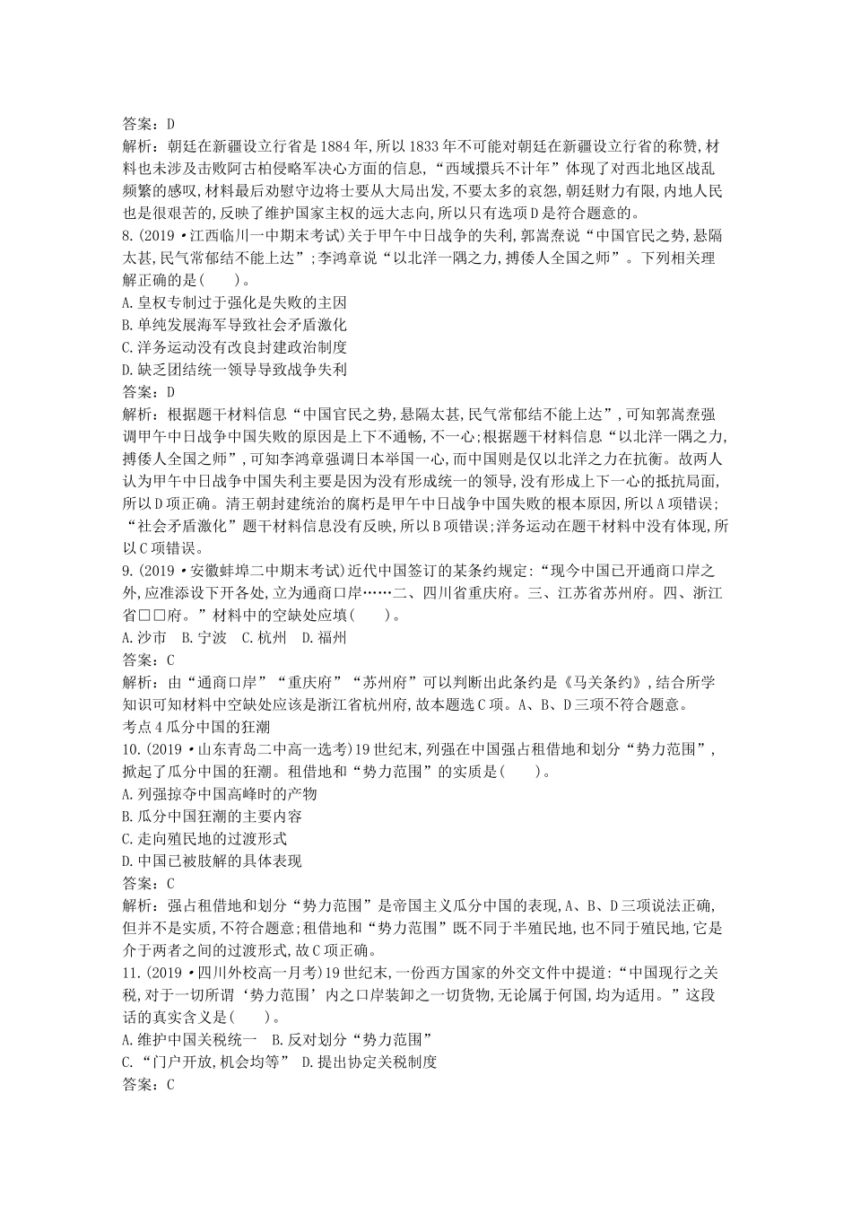 高中历史 第五单元 晚清时期的内忧外患与救亡图存 第17课 国家出路的探索与列强侵略的加剧一课一练（含解析）新人教版必修《中外历史纲要（上）》-新人教版高一必修历史试题_第3页