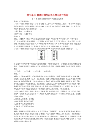 高中历史 第五单元 晚清时期的内忧外患与救亡图存 第17课 国家出路的探索与列强侵略的加剧一课一练（含解析）新人教版必修《中外历史纲要（上）》-新人教版高一必修历史试题