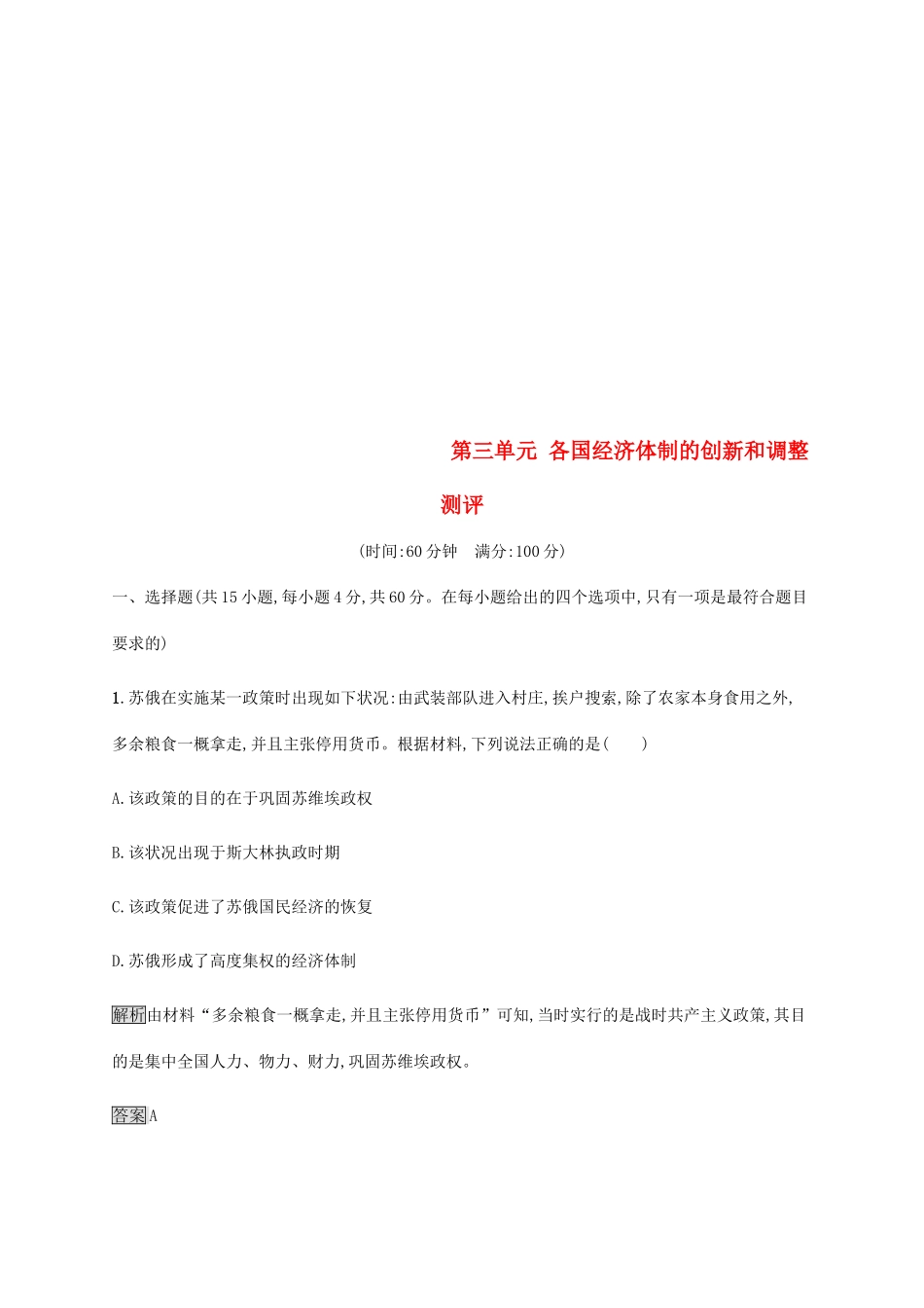高中历史 第三单元 各国经济体制的创新和调整测评 岳麓版必修2-岳麓版高一必修2历史试题_第1页