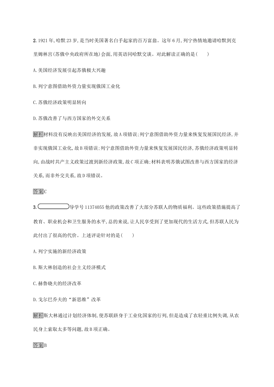 高中历史 第三单元 各国经济体制的创新和调整测评 岳麓版必修2-岳麓版高一必修2历史试题_第2页