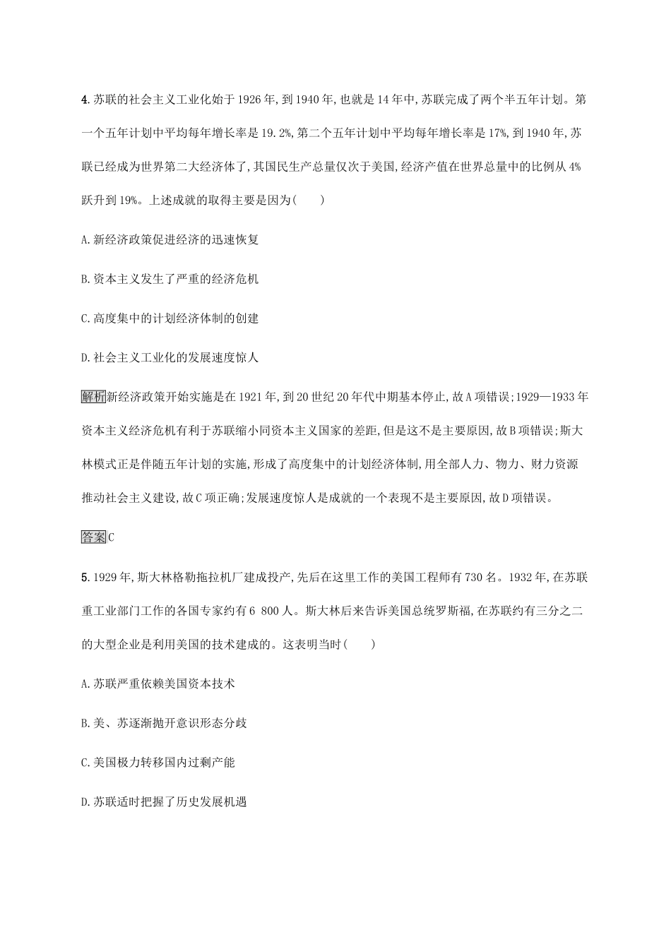 高中历史 第三单元 各国经济体制的创新和调整测评 岳麓版必修2-岳麓版高一必修2历史试题_第3页